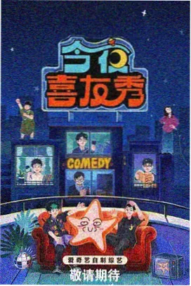 综艺航海图鉴节目封面插图